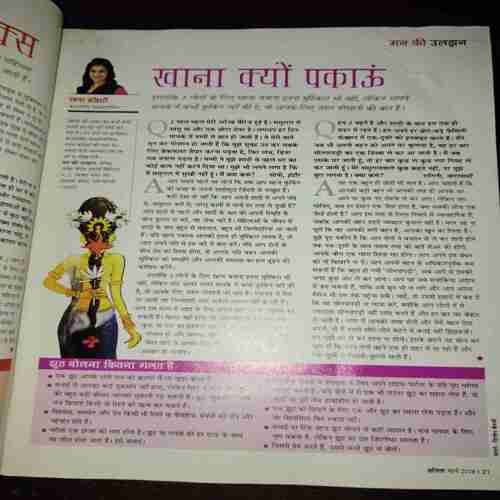 Vanita ( March 2018 ) Vanita ( March 2018 )