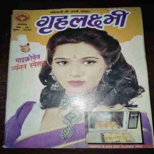 Grihalakshmi ( March 1996 )