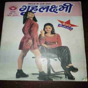 Grihalakshmi ( February 1997 )