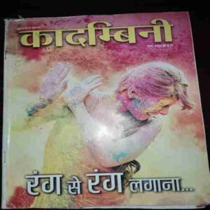 Kadambini ( March 2020 ) Kadambini ( March 2020 )