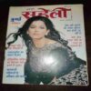 Meri Saheli ( October 2003 ) Meri Saheli ( October 2003 )