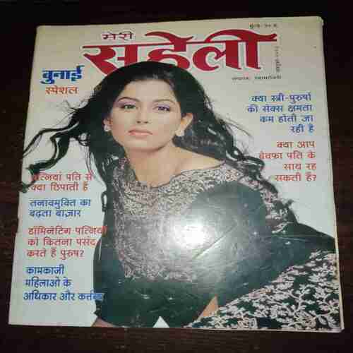 Meri Saheli ( October 2003 ) Meri Saheli ( October 2003 )