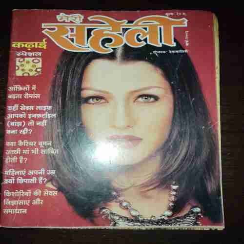Meri Saheli ( March 2003 ) Meri Saheli ( March 2003 )