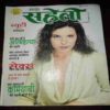 Meri Saheli ( January 2004 ) Meri Saheli ( January 2004 )