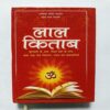 Lal Kitab Lal Kitab