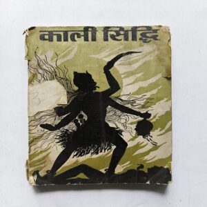 Kali Siddhi Kali Siddhi