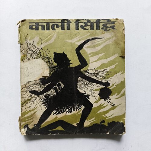Kali Siddhi Kali Siddhi