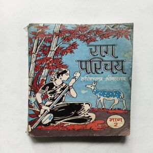 Raag Parichay Bhag 2 ( Harishchandra Sivastava )