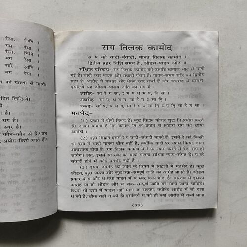 Raag Parichay Bhag 2 ( Harishchandra Sivastava ) Raag Parichay Bhag 2 ( Harishchandra Sivastava )