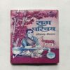 Raag Parichay Bhag 1 ( Harishchandra Sivastava ) Raag Parichay Bhag 1 ( Harishchandra Sivastava )