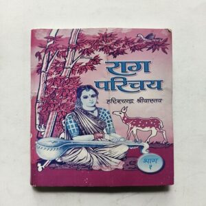 Raag Parichay Bhag 1 ( Harishchandra Sivastava )