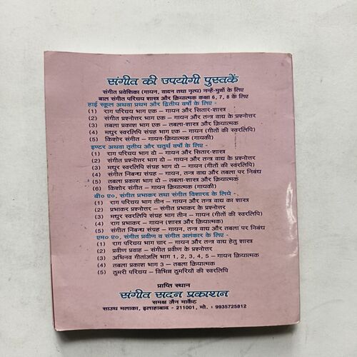 Raag Parichay Bhag 1 ( Harishchandra Sivastava ) Raag Parichay Bhag 1 ( Harishchandra Sivastava )