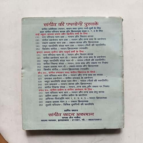 Raag Parichay Bhag 2 ( Harishchandra Sivastava ) Raag Parichay Bhag 2 ( Harishchandra Sivastava )