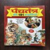 Panchatantra Ki 101 Kahaniyan Panchatantra Ki 101 Kahaniyan