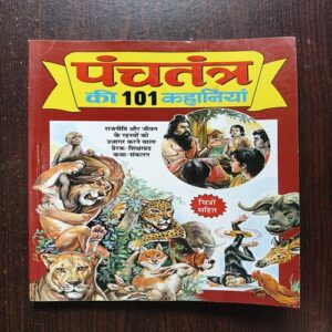 Panchatantra Ki 101 Kahaniyan Panchatantra Ki 101 Kahaniyan