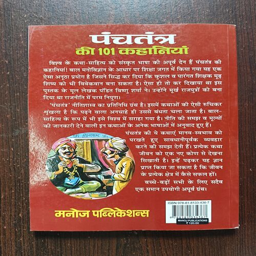 Panchatantra Ki 101 Kahaniyan Panchatantra Ki 101 Kahaniyan