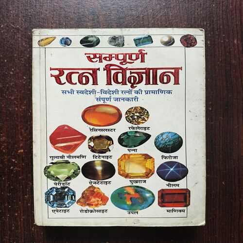 Sampurn Ratna Vigyan Sampurn Ratna Vigyan