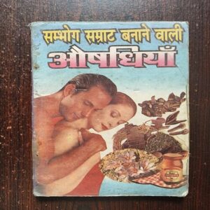 Sambhog Samrat Banane Wali Aushdhiyan Sambhog Samrat Banane Wali Aushdhiyan