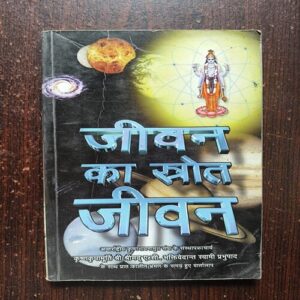 Jivan Ka Strot Jivan