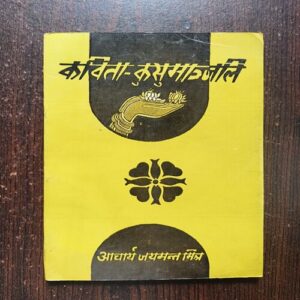 Kavita Kusumanjali Kavita Kusumanjali