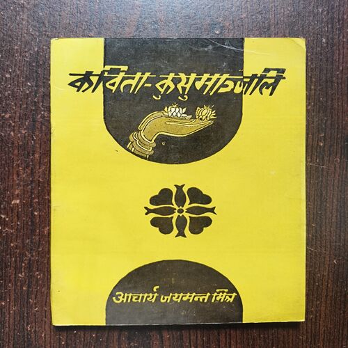 Kavita Kusumanjali Kavita Kusumanjali