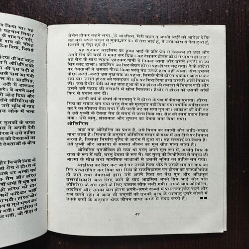 Vishwa Prasidh Mithak Evam Puran Kathayen Vishwa Prasidh Mithak Evam Puran Kathayen