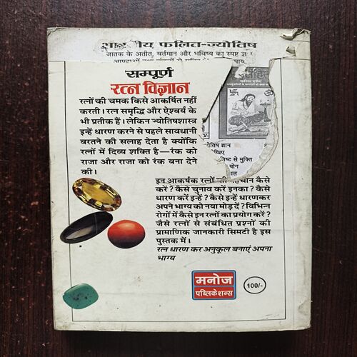 Sampurn Ratna Vigyan Sampurn Ratna Vigyan