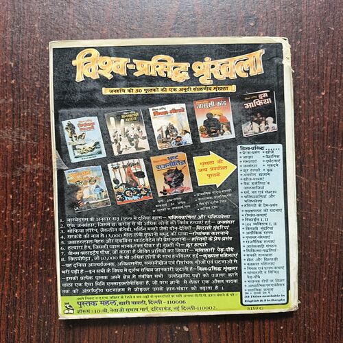 Vishwa Prasidh Mithak Evam Puran Kathayen Vishwa Prasidh Mithak Evam Puran Kathayen
