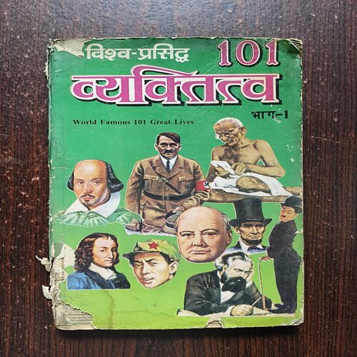 Vishwa Prasidh 101 Vyaktitwa