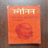 Lenin Kalpanik Aur Vaigyanil Samajwad Lenin Kalpanik Aur Vaigyanil Samajwad