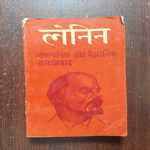 Lenin Kalpanik Aur Vaigyanil Samajwad Lenin Kalpanik Aur Vaigyanil Samajwad