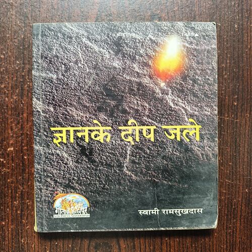 Gyan Ke Deeo Jale