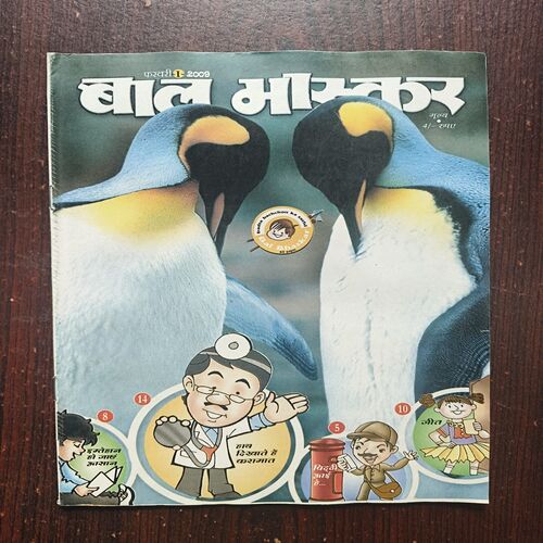 Bal Bhaskar ( February 2009 ) Bal Bhaskar ( February 2009 )
