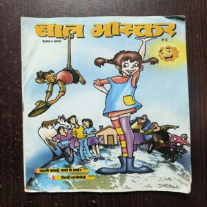 Bal Bhaskar ( December 2010 ) Bal Bhaskar ( December 2010 )
