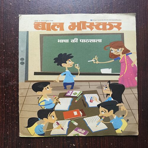 Bal Bhaskar ( July 2013 ) Bal Bhaskar ( July 2013 )
