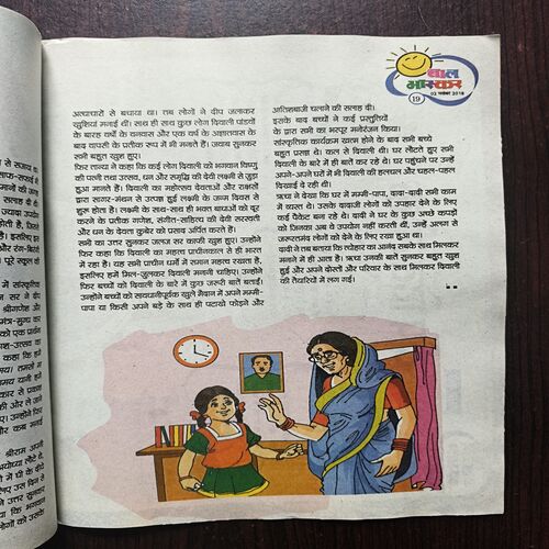 Bal Bhaskar ( November 2018 ) Bal Bhaskar ( November 2018 )