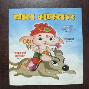 Bal Bhaskar ( September 2018 ) Bal Bhaskar ( September 2018 )