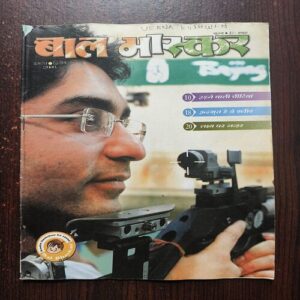 Bal Bhaskar ( august - December 2008 ) Bal Bhaskar ( august - December 2008 )