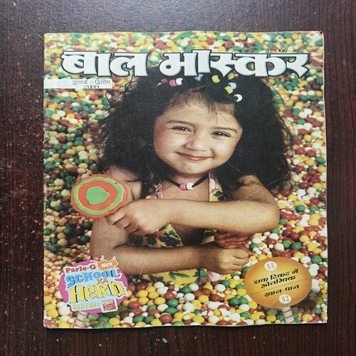 Bal Bhaskar ( July 2008 ) Bal Bhaskar ( July 2008 )