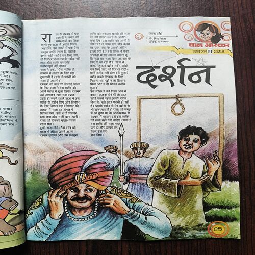 Bal Bhaskar ( august - December 2008 ) Bal Bhaskar ( august - December 2008 )