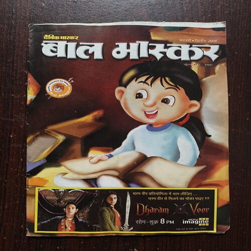 Bal Bhaskar ( February 2008 )_ Bal Bhaskar ( February 2008 )_