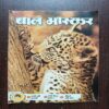 Bal Bhaskar ( October 2008 ) Bal Bhaskar ( October 2008 )