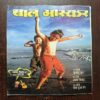 Bal Bhaskar ( April 2011 )