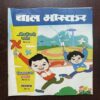 Bal Bhaskar ( December 2019 )