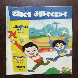 Bal Bhaskar ( December 2019 ) Bal Bhaskar ( December 2019 )
