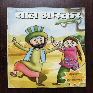 Bal Bhaskar ( April 2012 ) Bal Bhaskar ( April 2012 )