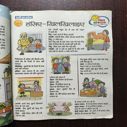Bal Bhaskar ( January 2017 )