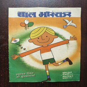 Bal Bhaskar ( August 2013 ) Bal Bhaskar ( August 2013 )