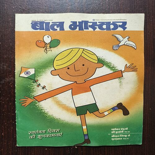 Bal Bhaskar ( August 2013 )