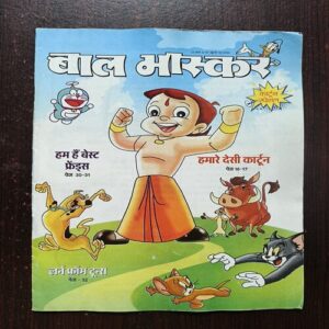 Bal Bhaskar ( March 2018 ) Bal Bhaskar ( March 2018 )